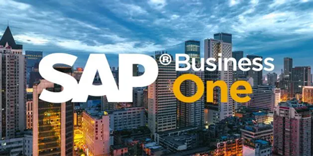 SAP Business One：中小企業(yè)的智能ERP解決方案